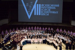 Фестиваль хоров воскресных школ в Московском концертном зале Зарядье